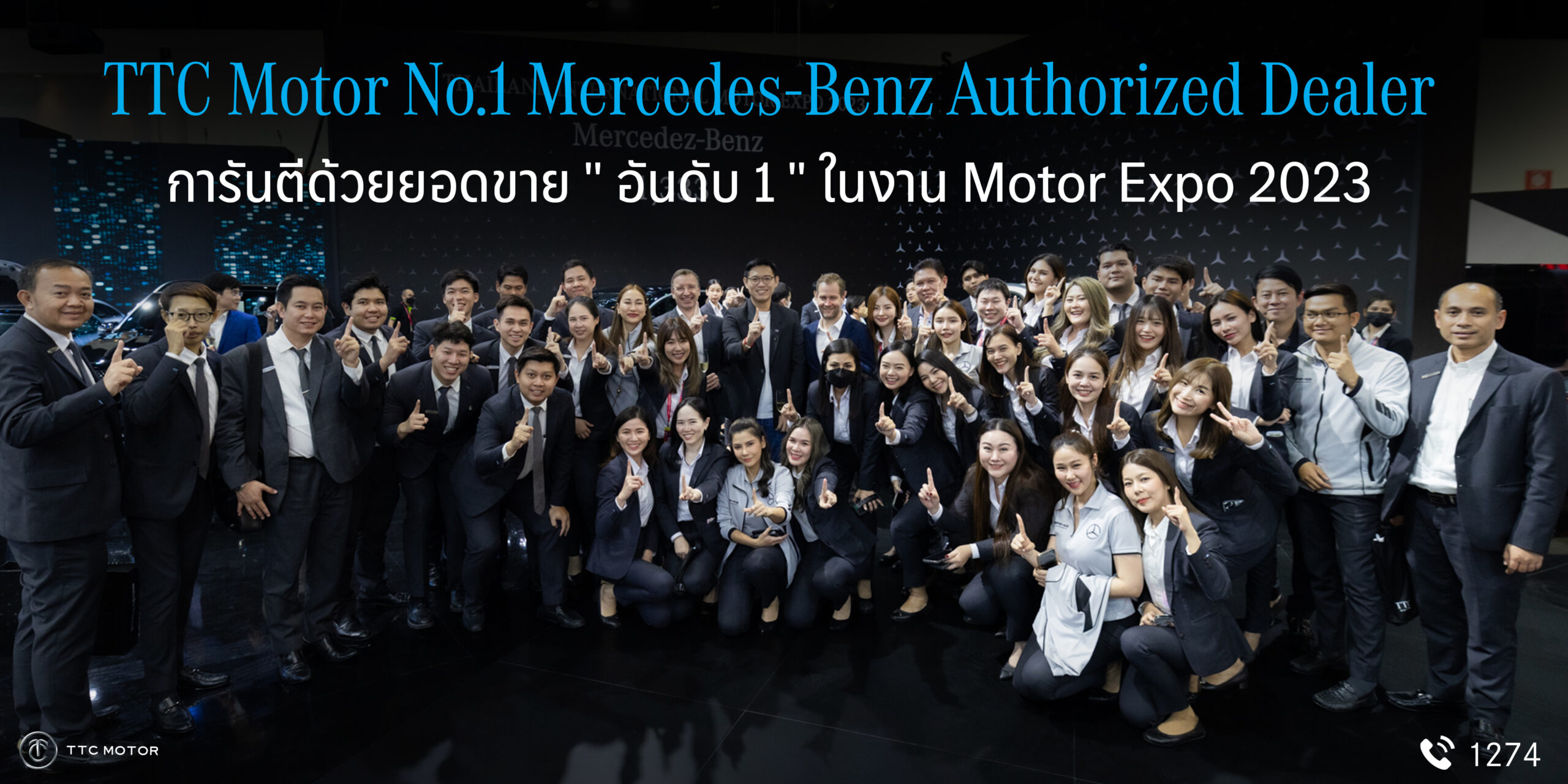 TTC Motor ปลื้มผลงานฉ่ำ ดีลเลอร์เบนซ์ขายดีอันดับ 1 ในงานมอเตอร์เอ็กซ์โป  