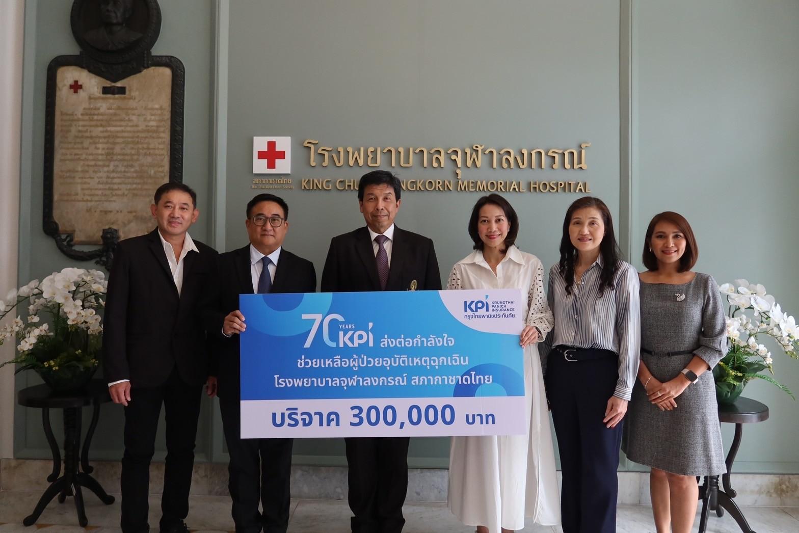 70 ปี เคพีไอ มอบเงินบริจาค 3 แสนบาท 