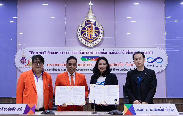 ติดอาวุธ ม.วลัยลักษณ์ มุ่งสู่โลกดิจิทัล ตอบโจทย์ผู้ประกอบการ