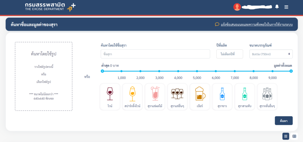 เว็บสรรพสามิต