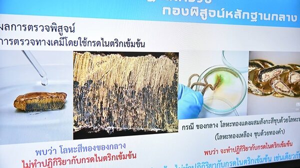 ทองปลอมระบาด
