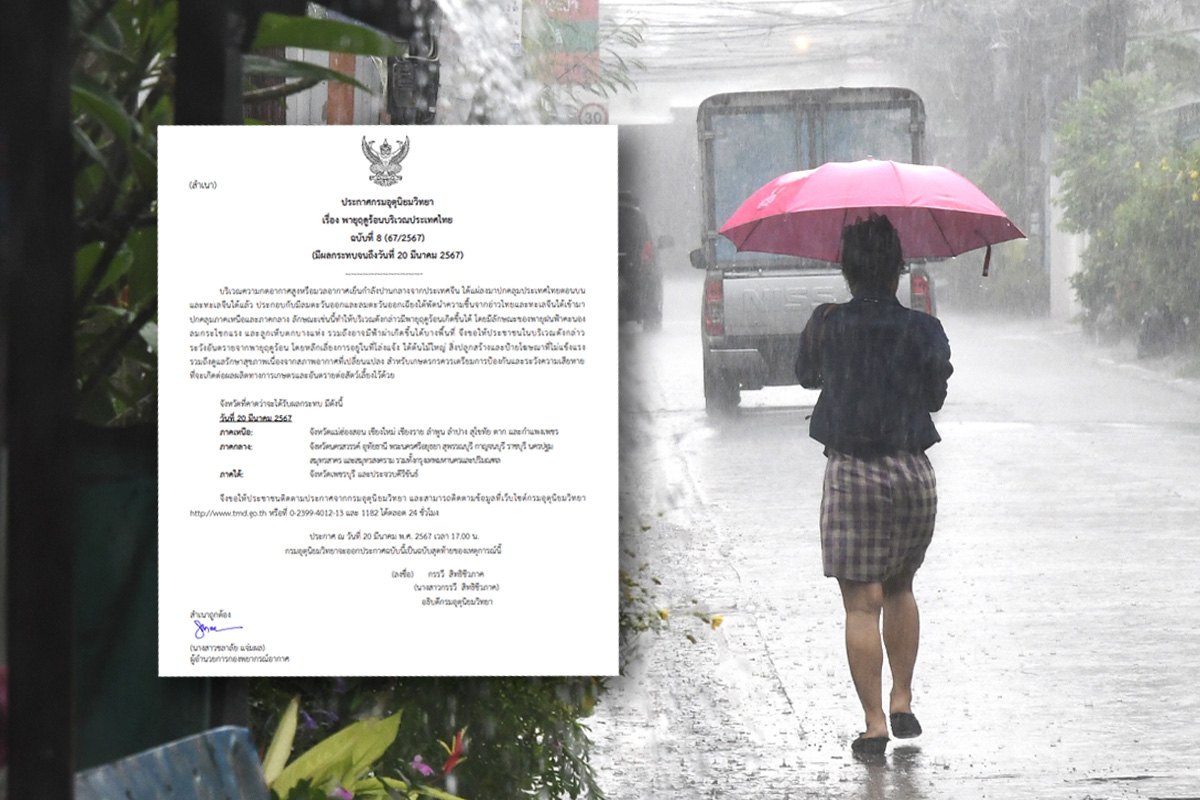 กรมอุตุฯ ประกาศเตือน “พายุฤดูร้อน” ฉบับสุดท้าย กระทบ 20 จังหวัด รวมกทม.