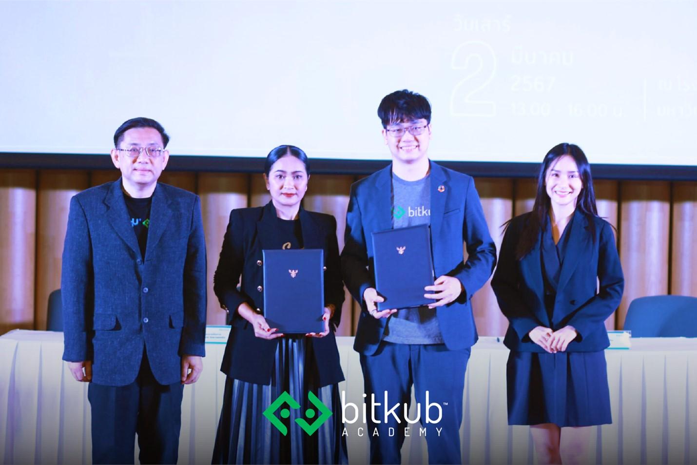 Bitkub Academy ร่วมผลักดันพัฒนาการศึกษาสู่บล็อกเชน-สินทรัพย์ดิจิทัล