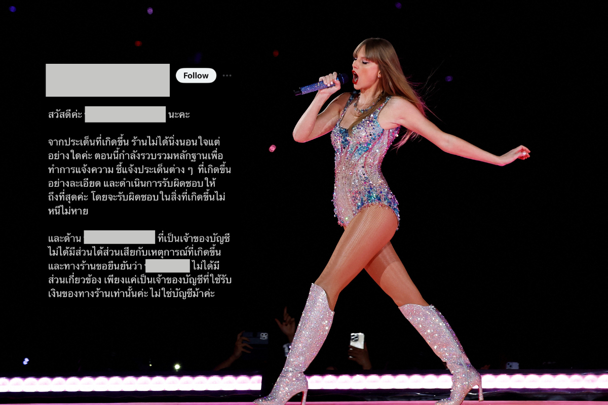 รู้จัก “บัญชีม้า” กรณีศึกษากลโกงบัตรคอนเสิร์ต “Taylor Swift”
