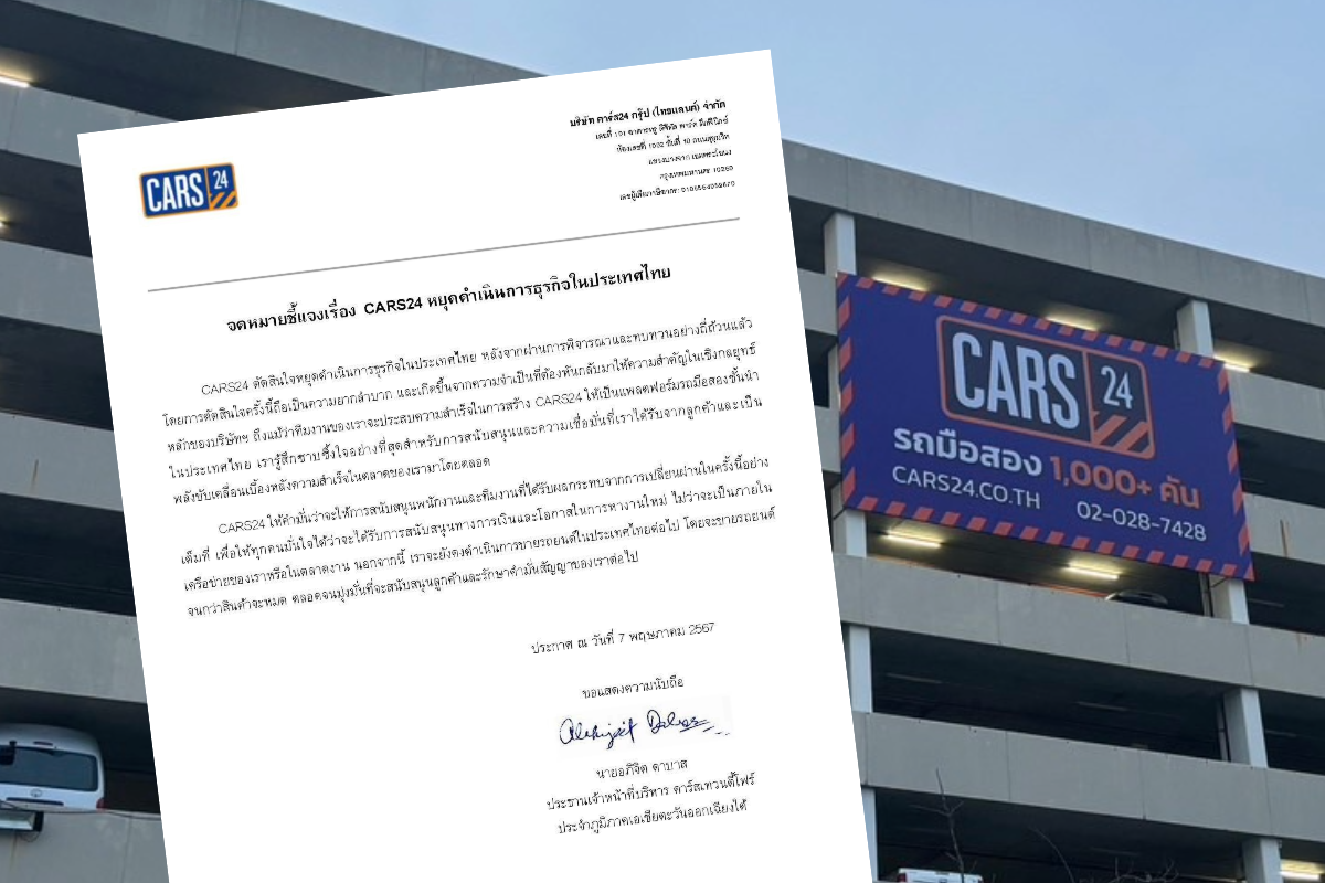 CARS24 ยืนยันปิดแพลตฟอร์มในไทย ขายจนหมดสต๊อก-ดูแลพนักงานต่อ