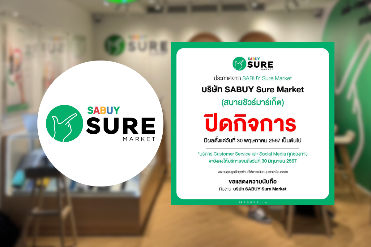 SABUY Sure Market ธุรกิจซื้อ-ขายมือถือมือสอง ประกาศปิดกิจการ