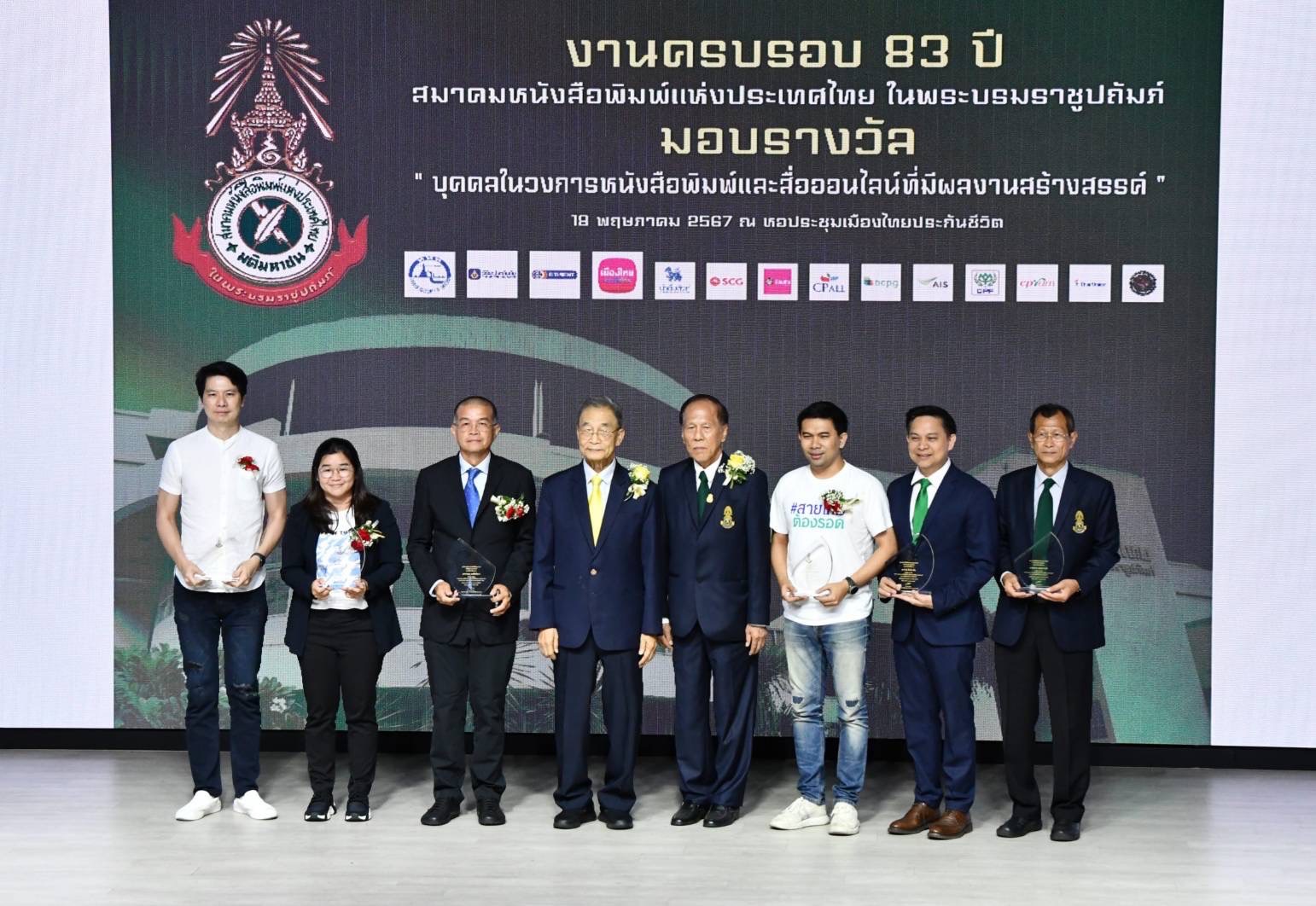 หนุ่ม เมืองจันท์ มติชนสุดสัปดาห์ รับรางวัล “บุคคลที่มีผลงานสร้างสรรค์” จากสมาคม นสพ.ฯ