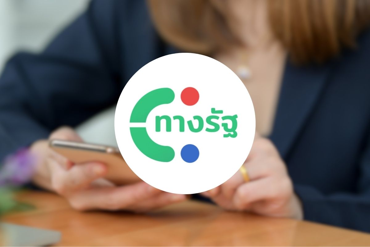 วิธีลงทะเบียนแอป ทางรัฐ ยืนยันตัวตน รับเงินดิจิทัล 10,000 บาท