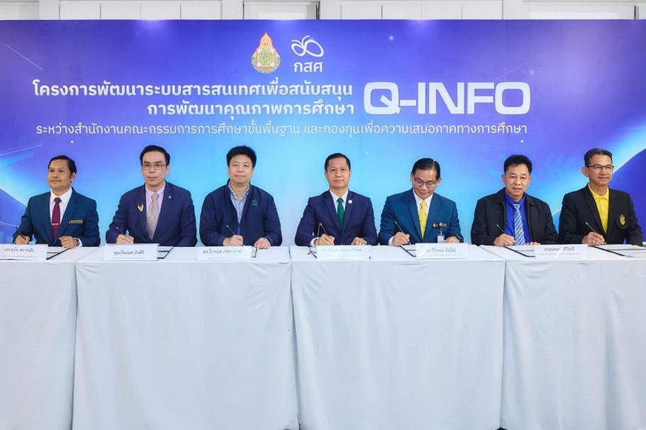 กสศ. จับมือ สพฐ. MOU ขยายผล ระบบสารสนเทศ