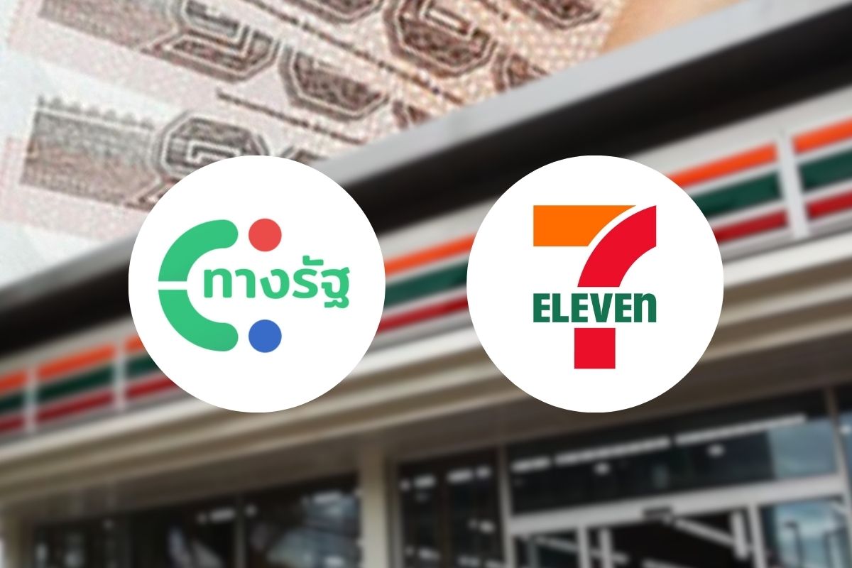 วิธียืนยันตัวตน แอปทางรัฐ ผ่าน 7-11 รับเงินดิจิทัล 10,000 บาท ทำอย่างไร