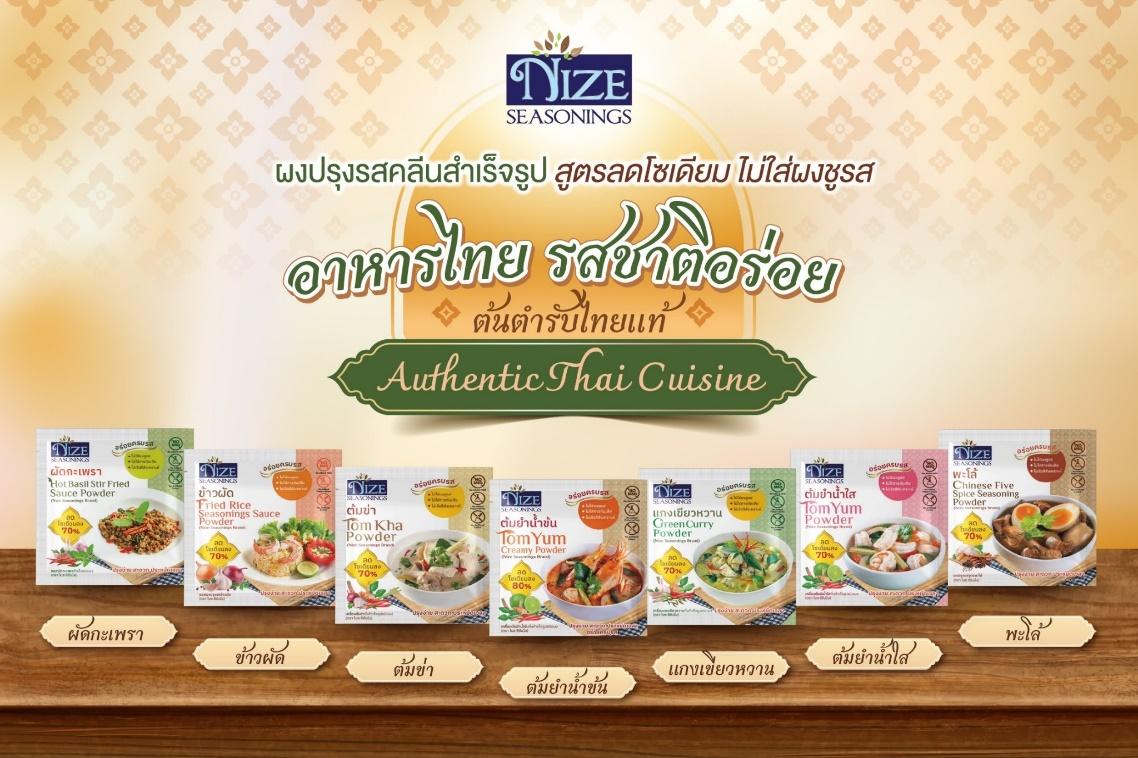 เปิดตัว แบรนด์ ไนซ ซีซันนิ่ง ผงปรุงรสคลีนสำเร็จรูป 100% “เจ้าแรกในไทย”