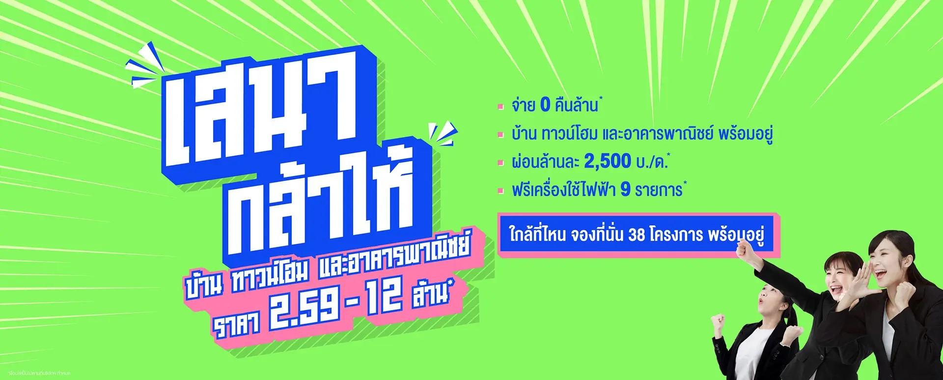 เสนา สร้างมิติใหม่การขายคอนโด หลังคว้าอินฟลูเบอร์ 1 ดันยอดขายพุ่ง