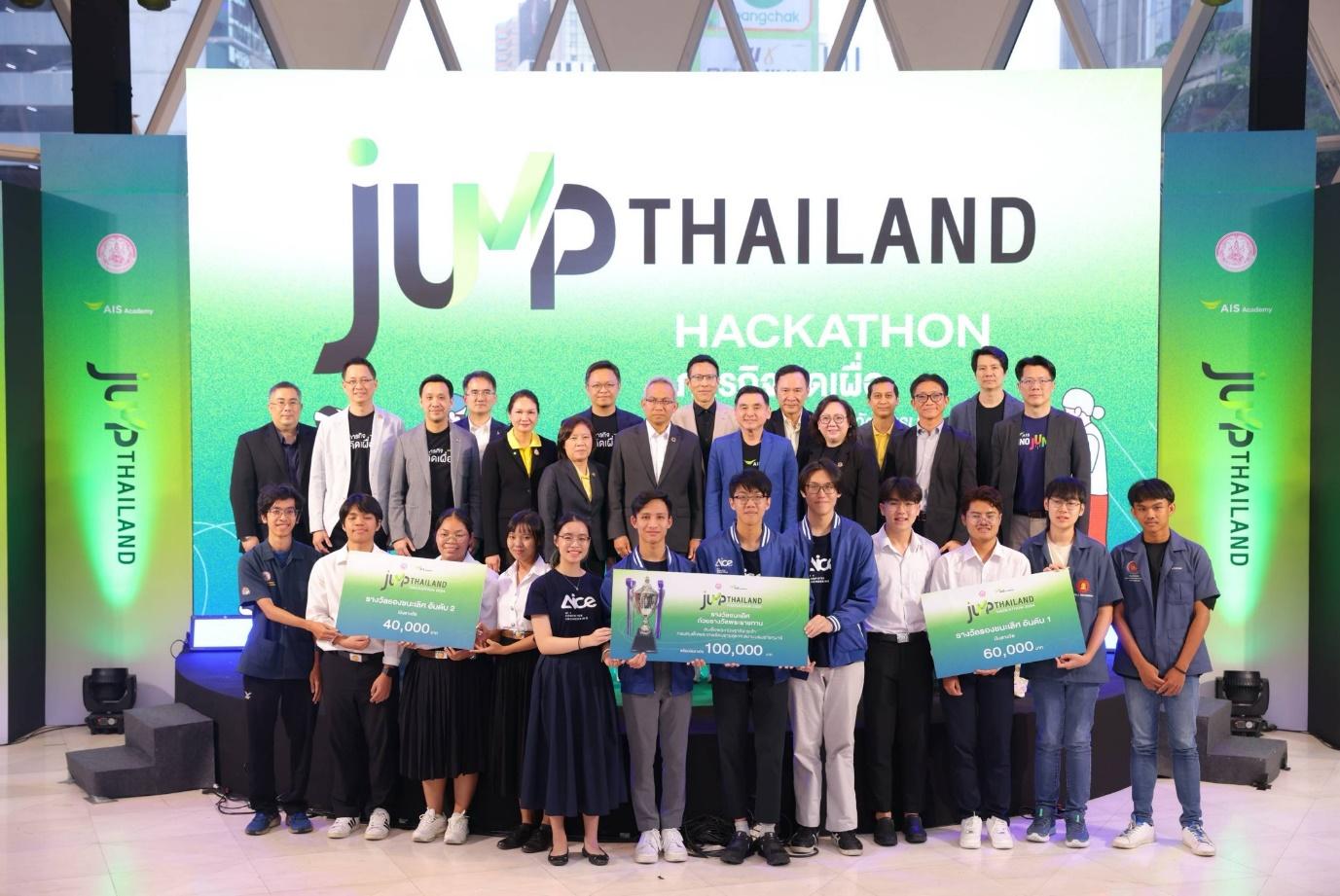 พม.-เอไอเอส เฟ้น 3 สุดยอดไอเดียนวัตกรรม  ‘JUMP THAILAND HACKATHON 2024’