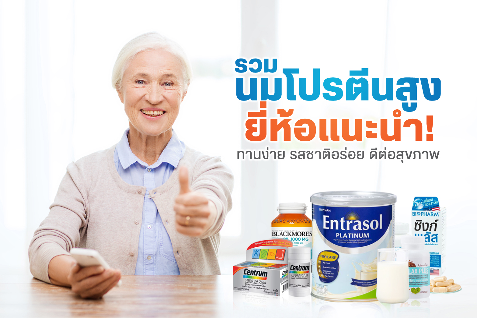 รวมนมโปรตีนสูงยี่ห้อแนะนำ ปี 2024 ทานง่าย รสชาติอร่อย ดีต่อสุขภาพ