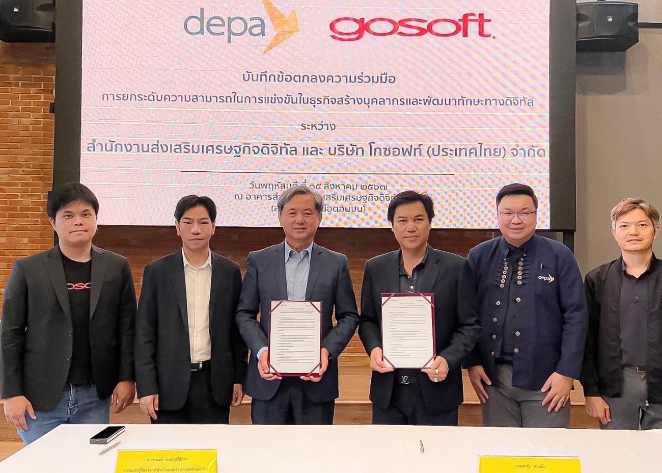 “โกซอฟท์” บริษัทในกลุ่ม ซีพี ออลล์ MOU ร่วมกับ “DEPA” 