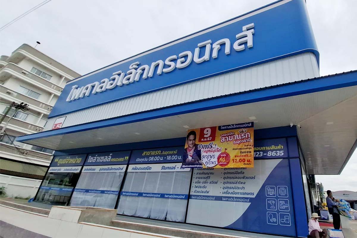 “ไพศาลอิเล็คทรอนิกส์” รุก ปักธงสาขาที่ 11 จังหวัดอุดรธานี