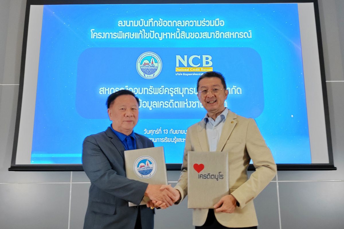 “เครดิตบูโร-สหกรณ์ออมทรัพย์ครูสมุทรปราการ” ร่วมมือแก้ปัญหาหนี้สมาชิก