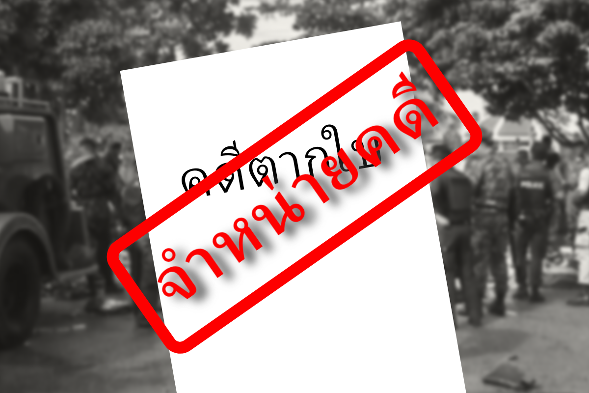 ศาลสั่งจำหน่าย คดีตากใบ หลังหมดอายุความ-จับจำเลยทั้ง 7 ไม่ได้