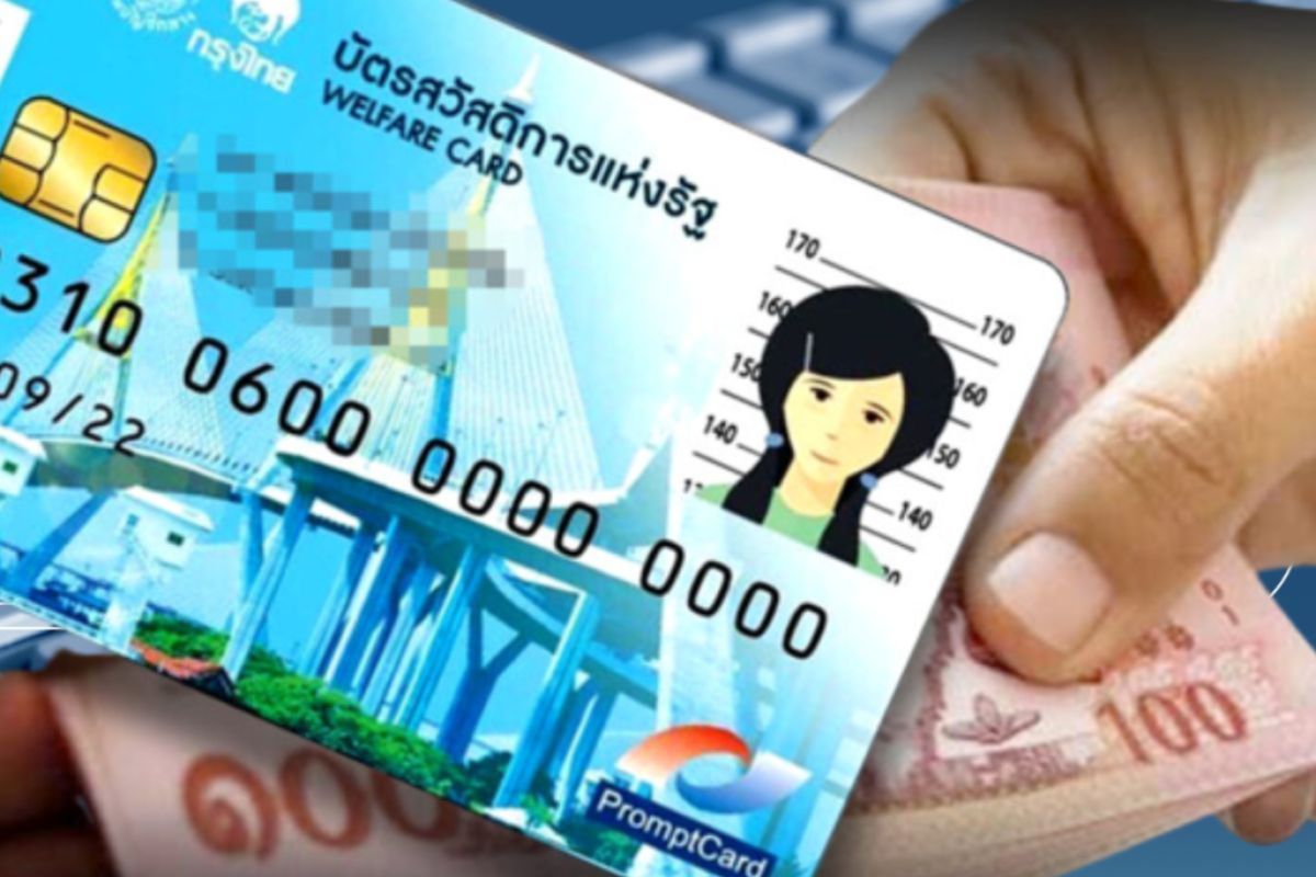 คลังเตือนผู้ผ่านเกณฑ์บัตรสวัสดิการแห่งรัฐรายใหม่ ยืนยันตัวตน e-KYC ภายใน 30 ก.ย.