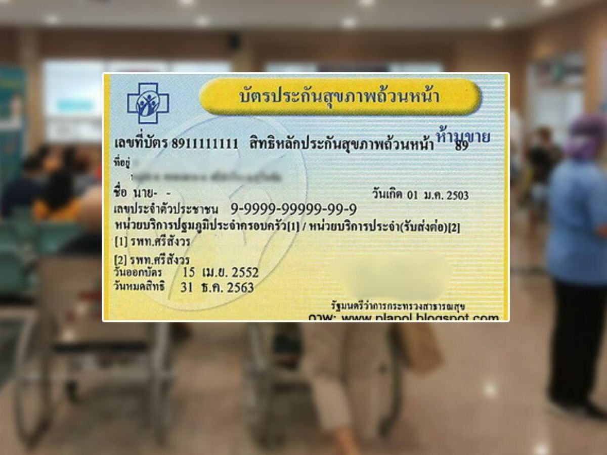 สิทธิใหม่บัตรทอง ดูแลสุขภาพจิตทุกมิติ เปิดทางเอกชน-ประชาชนร่วมให้บริการ