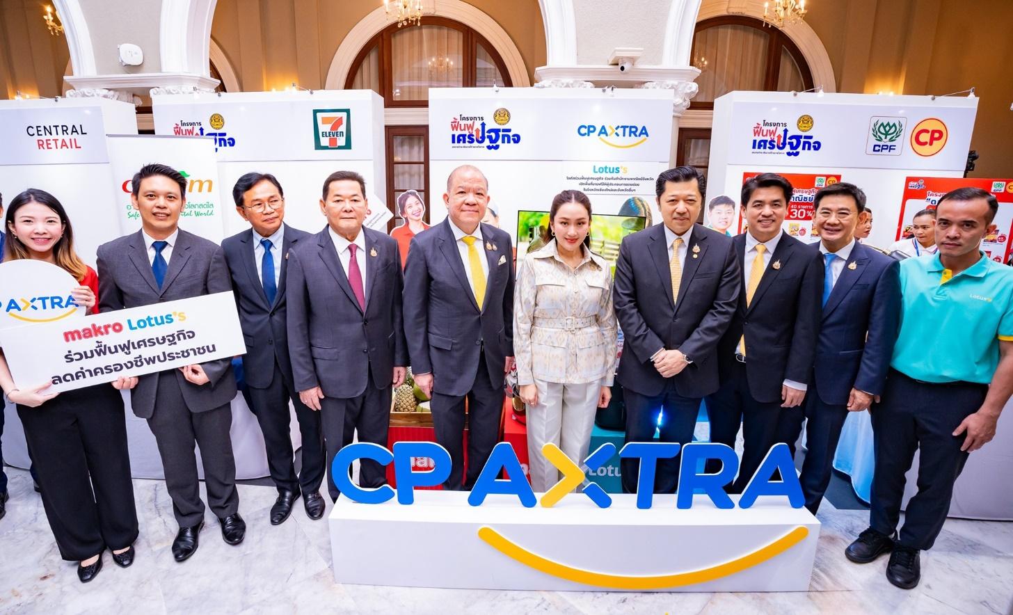 ซีพี แอ็กซ์ตร้า ขานรับนโยบายภาครัฐ ร่วมโครงการฟื้นฟูเศรษฐกิจ
