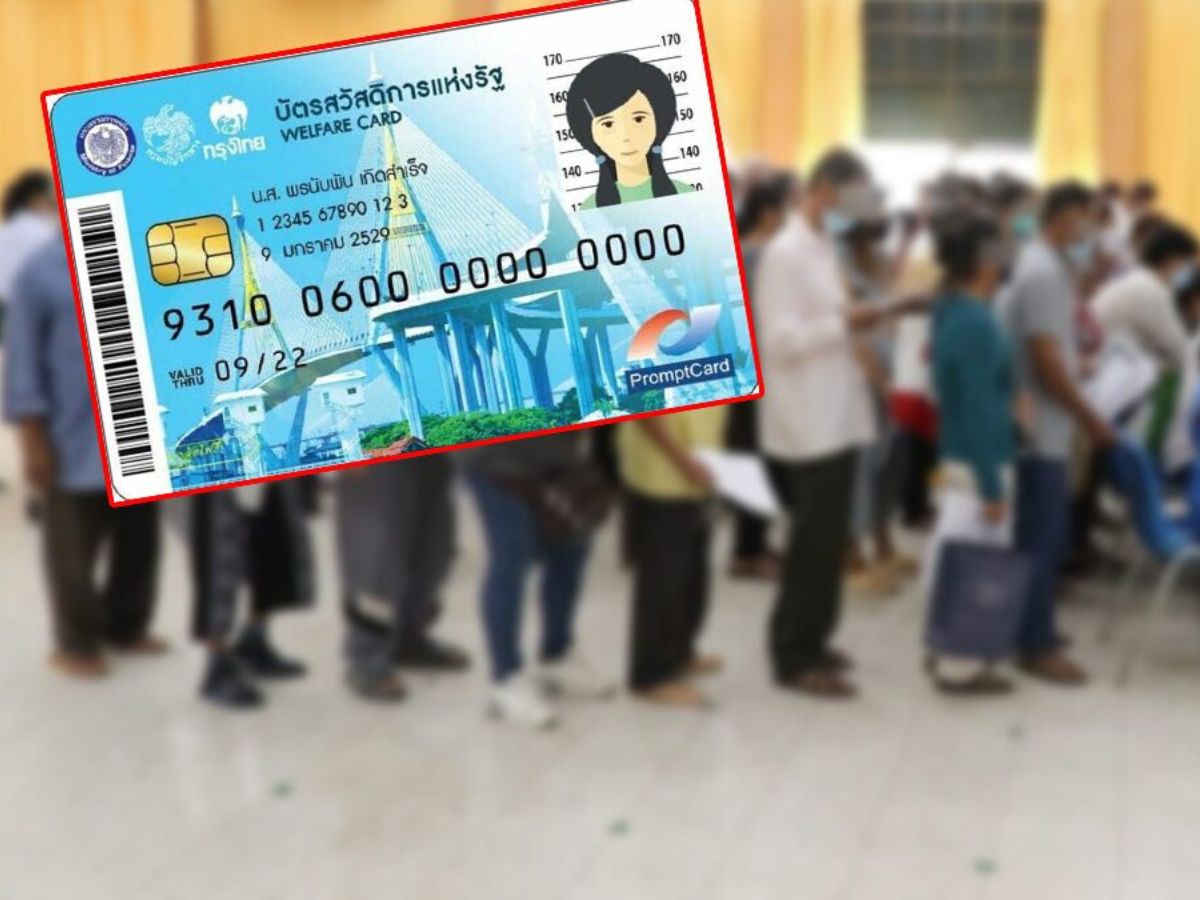 บัตรสวัสดิการแห่งรัฐ ปี’68 มี 2 กลุ่มหลักได้รับสิทธิ ลงทะเบียนเดือนหน้า