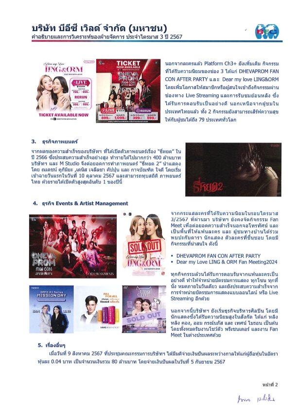 ช่อง 3 ไตรมาส 3/2567