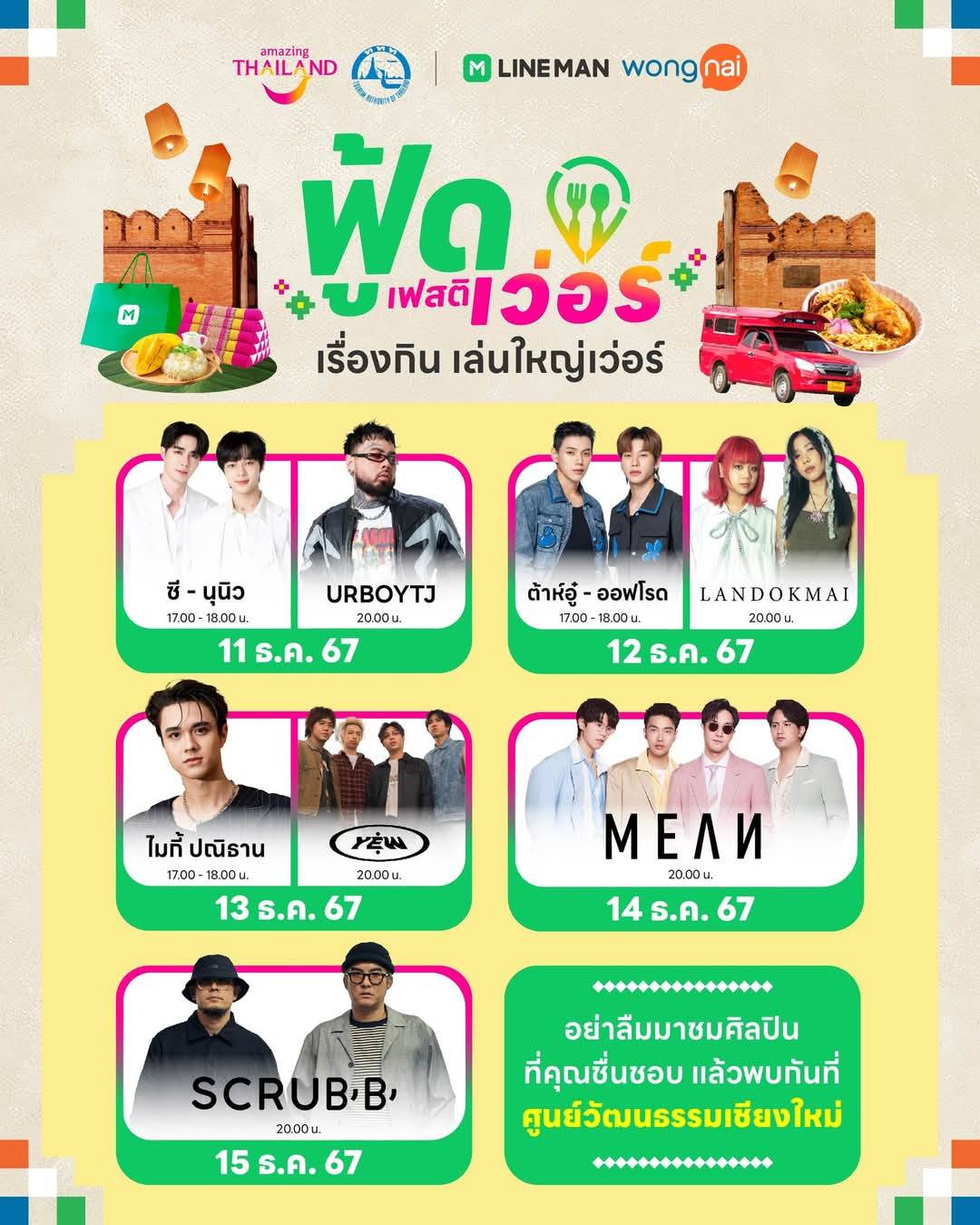 เชียงใหม่คึกคัก “งานเทศกาลอาหาร 5 ภาค” ดันสีสันท่องเที่ยวส่งท้ายปี