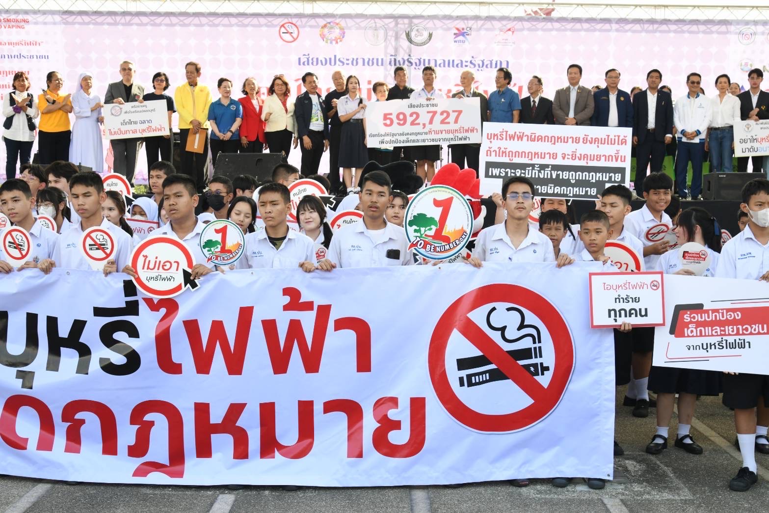 เกือบ 6 แสนรายชื่อ ร่วมแสดงพลัง ไม่เอาบุหรี่ไฟฟ้า