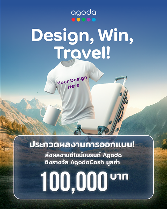 Agoda เปิดเวทีแข่งขัน “ออกแบบการเดินทางท่องเที่ยว” ชิงรางวัล 100,000 บาท