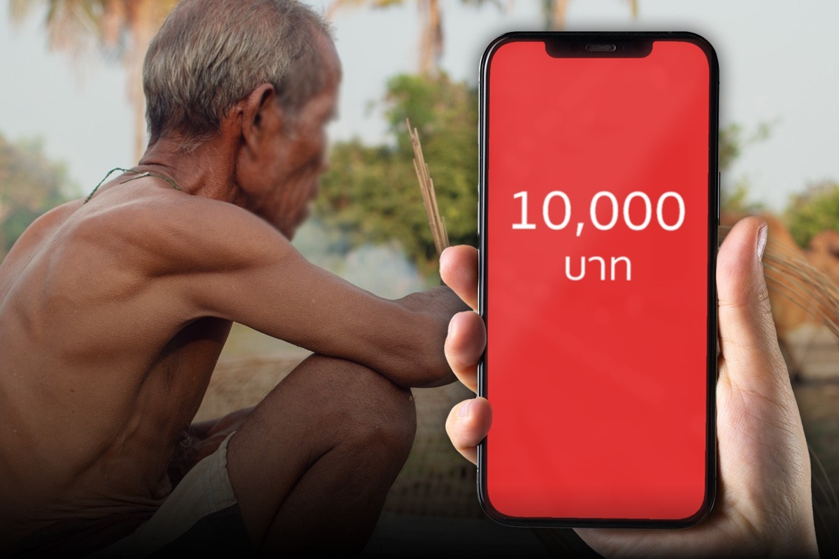 วิธีผูกพร้อมเพย์-ตรวจสอบ รับเงิน 10,000 บาท เฟส 2 กลุ่มผู้สูงอายุ