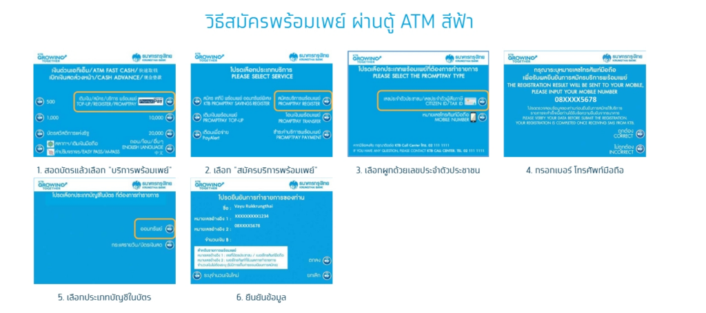 วิธีสมัครพร้อมเพย์ ผ่านตู้ ATM สีฟ้า