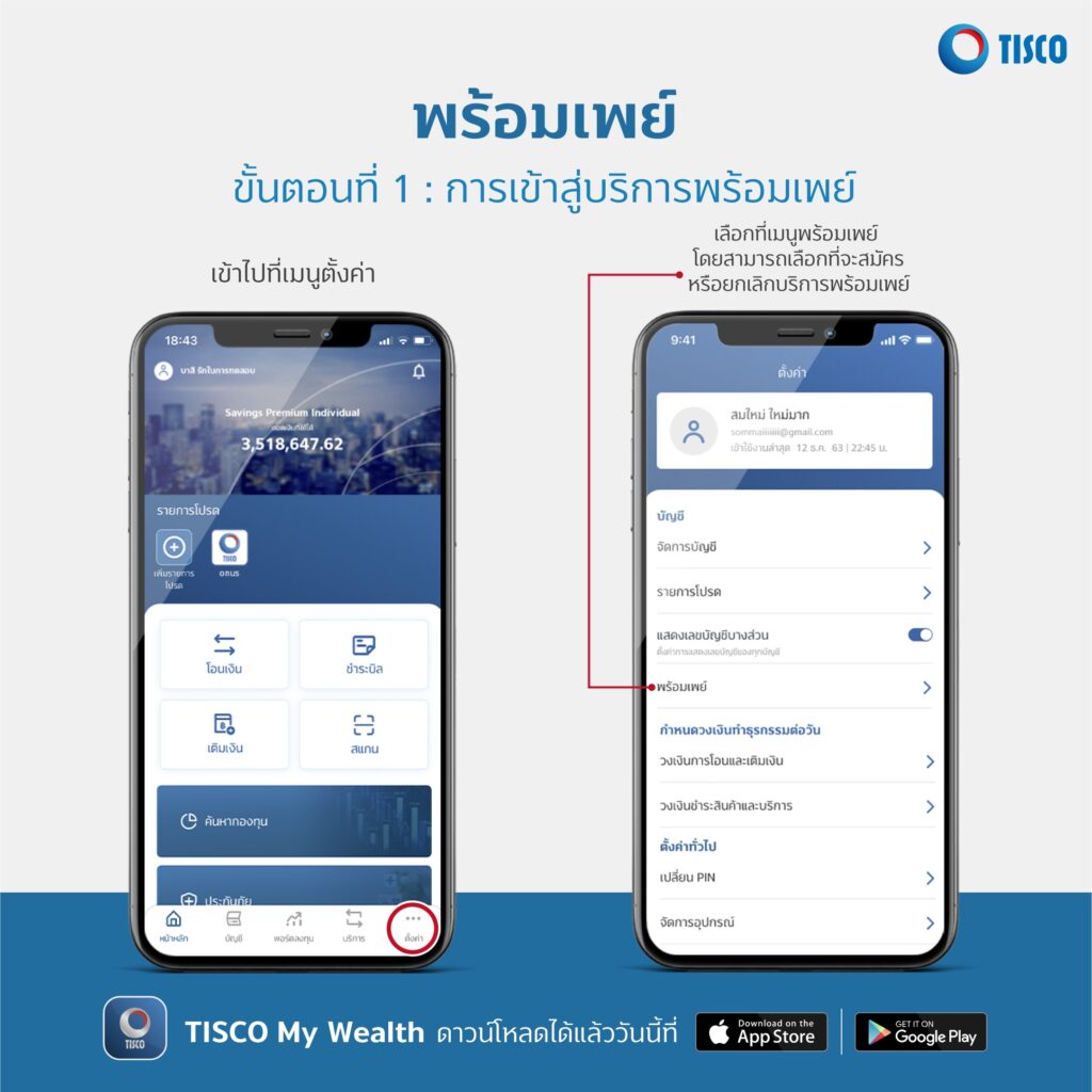 การลงทะเบียนผูกพร้อมเพย์ บัตรประชาชน ผ่านตู้ ATM