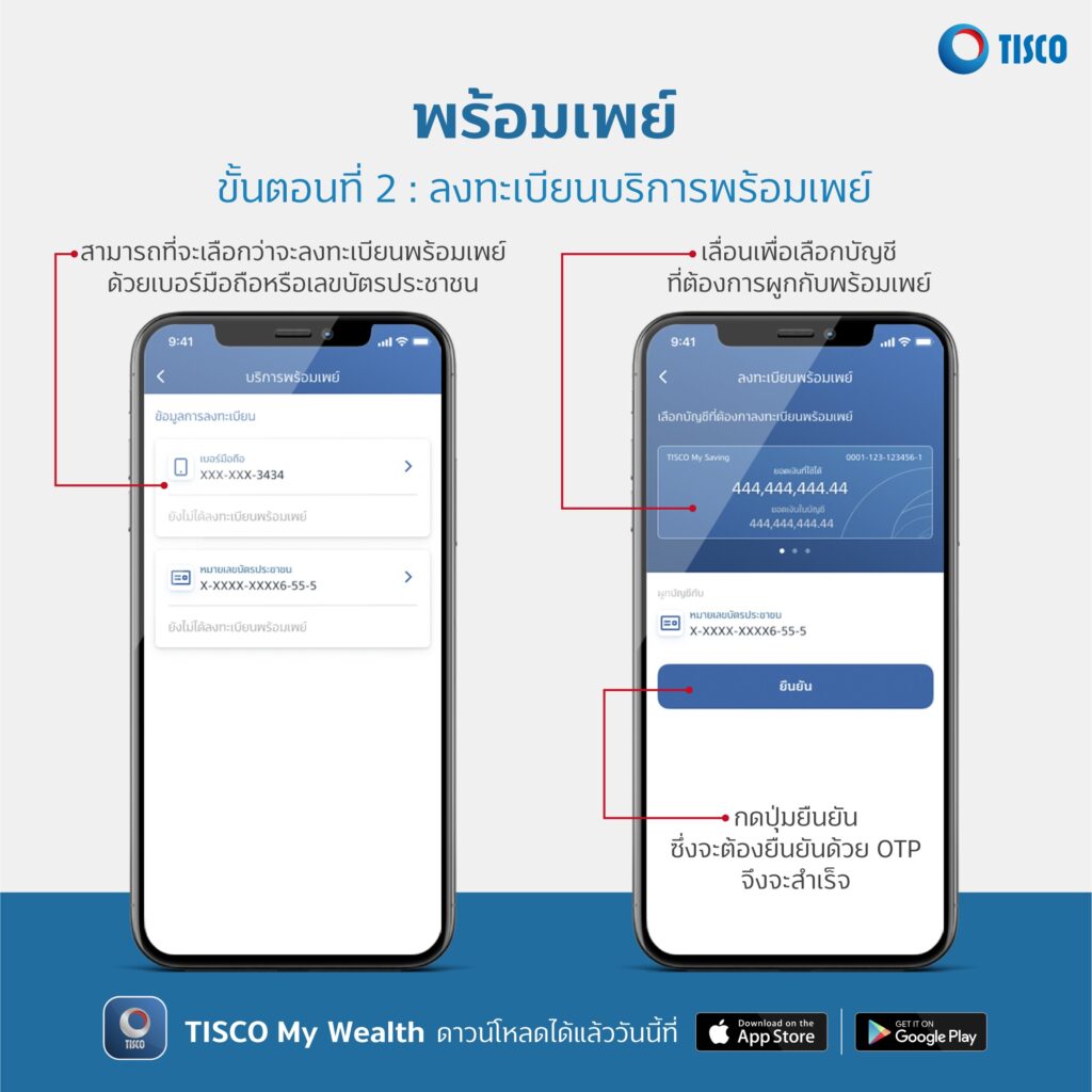 การลงทะเบียนผูกพร้อมเพย์ บัตรประชาชน ผ่านตู้ ATM