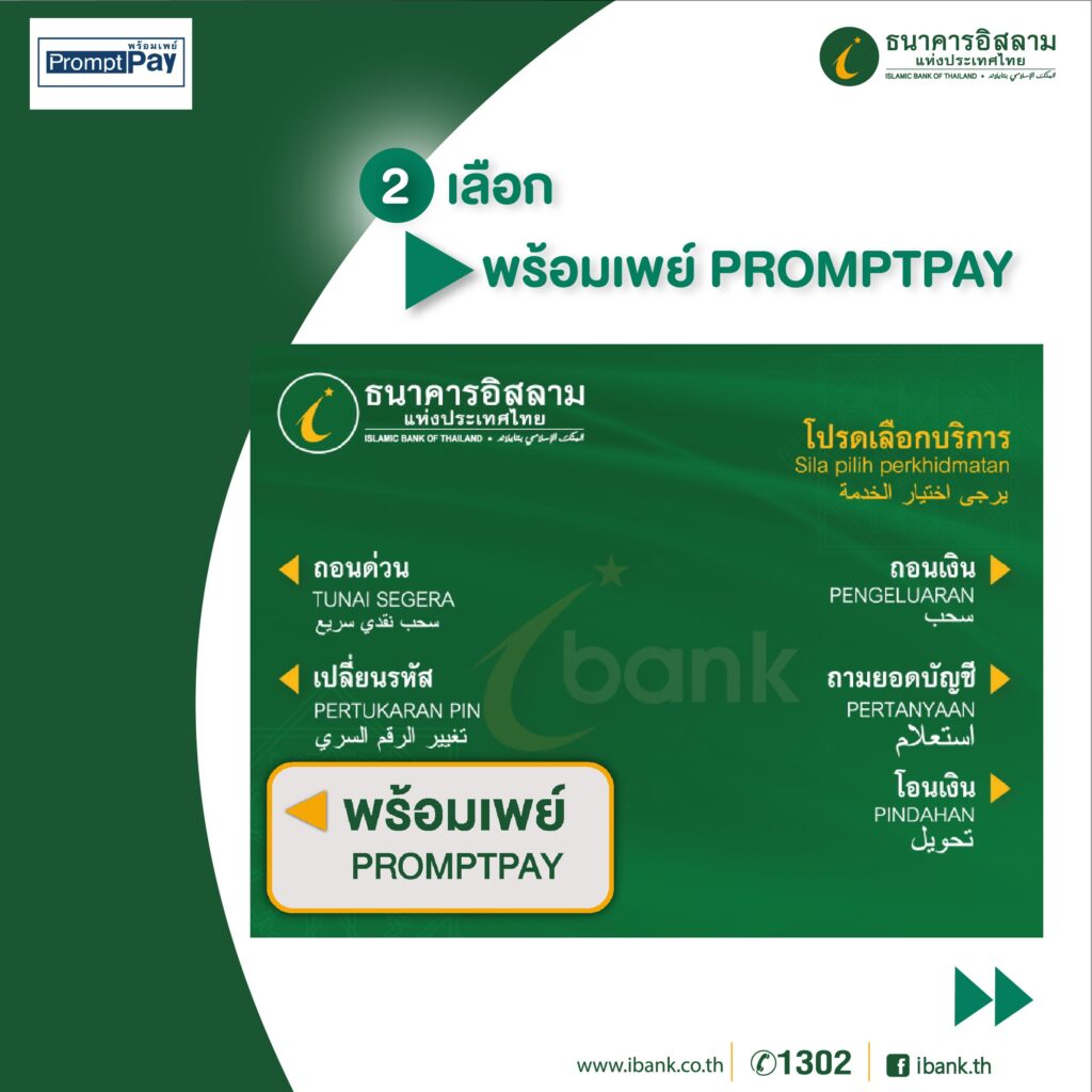 การผูกพร้อมเพย์ บัตรประชาชน ผ่านตู้ ATM ของ ibank