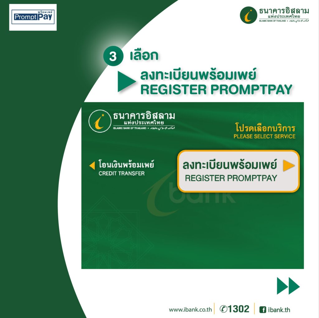 การผูกพร้อมเพย์ บัตรประชาชน ผ่านตู้ ATM ของ ibank