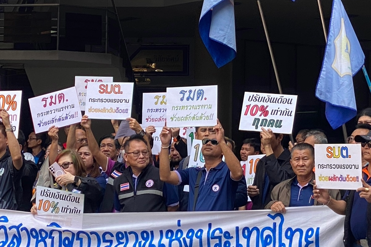 สรส.บุก ก.แรงงาน ทวงขึ้นเงินเดือนรัฐวิสาหกิจ 10% หลังไม่ปรับขึ้น 10 ปี
