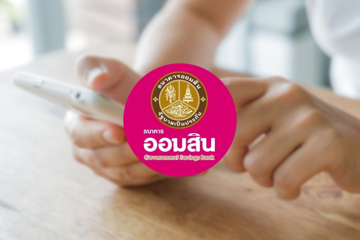 ออมสินจี้ลูกหนี้ผ่อนไม่ไหวรีบติดต่อธนาคาร-เร่งลงทะเบียน “คุณสู้ เราช่วย”