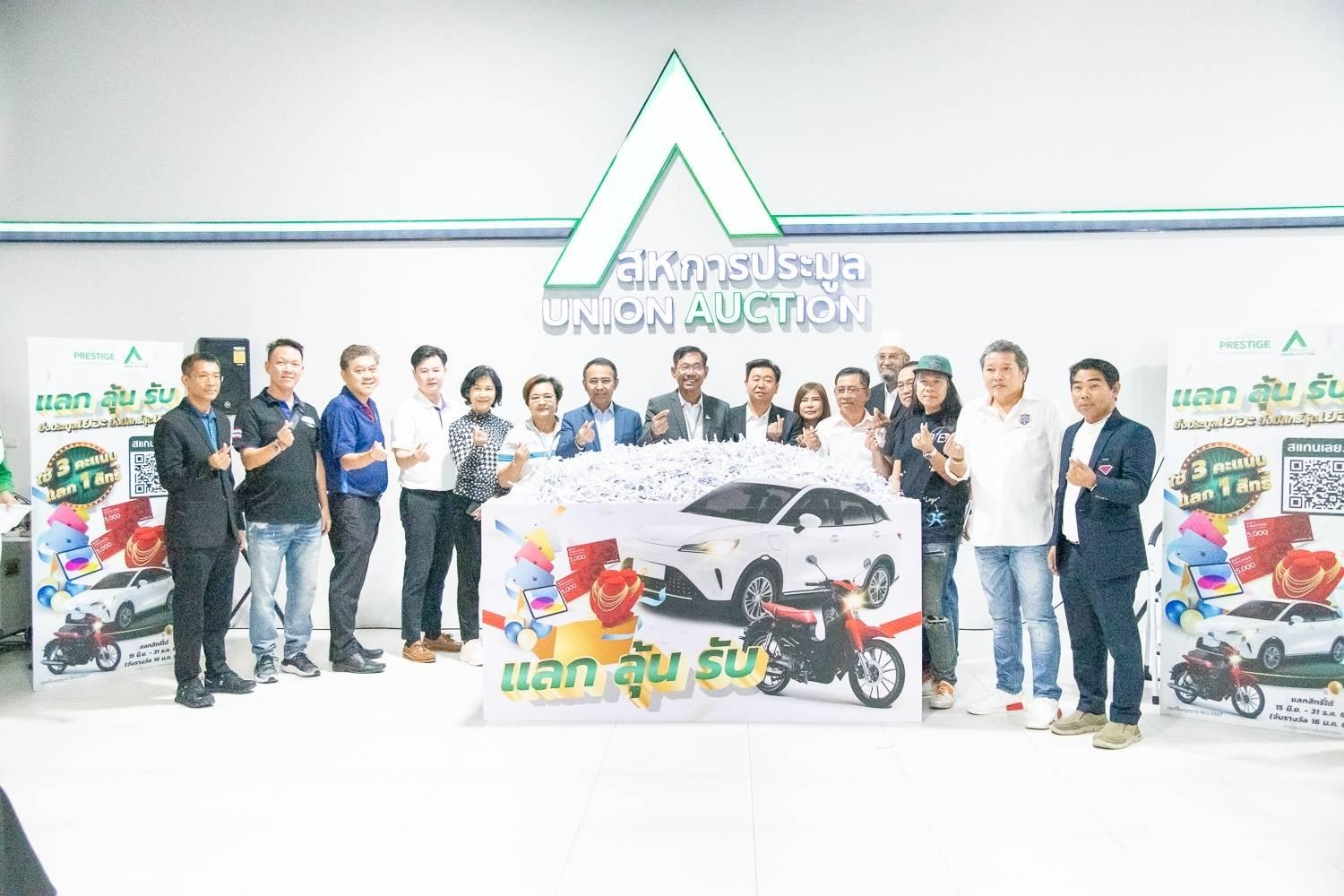 AUCT จัดใหญ่ “แลก ลุ้น รับ” คืนกำไรลูกค้า แจกรถยนต์ไฟฟ้าและรางวัลรวมกว่า 7 แสน 