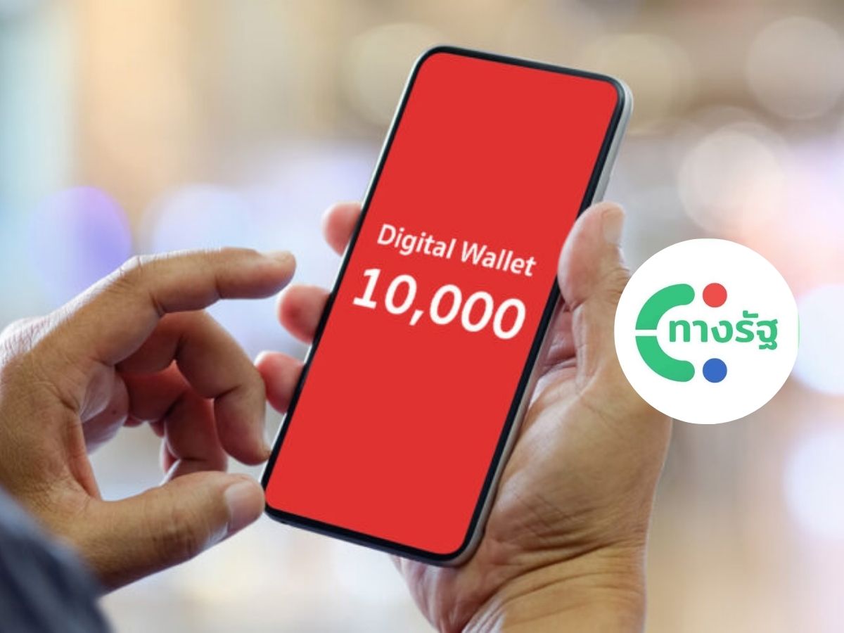 เงินดิจิทัล 10,000 เฟส 3 ระบบเสร็จแล้ว ประชุม ก.พ.นี้ เช็กข้อมูลล่าสุดที่นี่