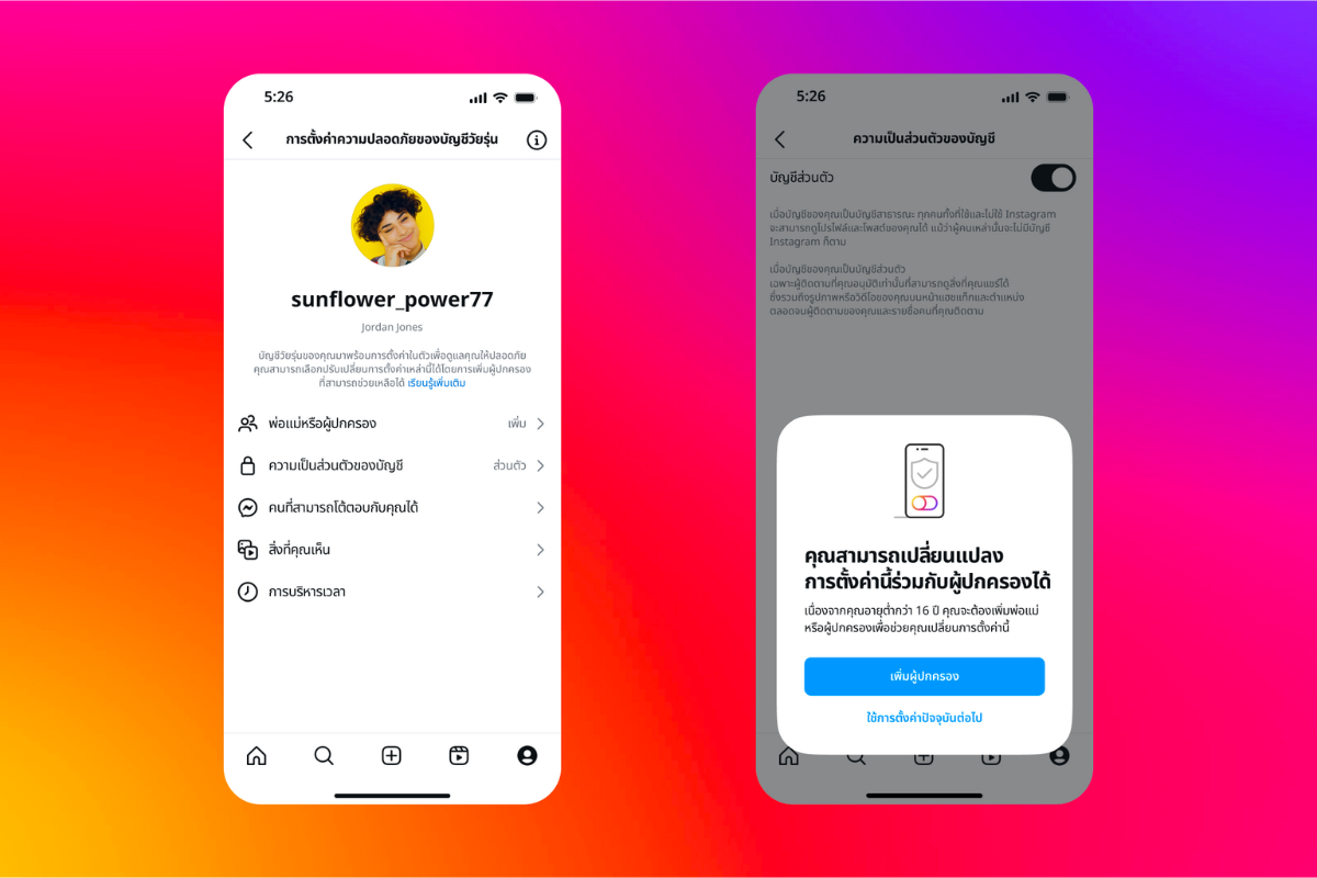 รู้จัก ‘Instagram Teen Accounts’ ฟีเจอร์เพิ่มสิทธิผู้ปกครองดูแลบัญชีบุตรหลาน