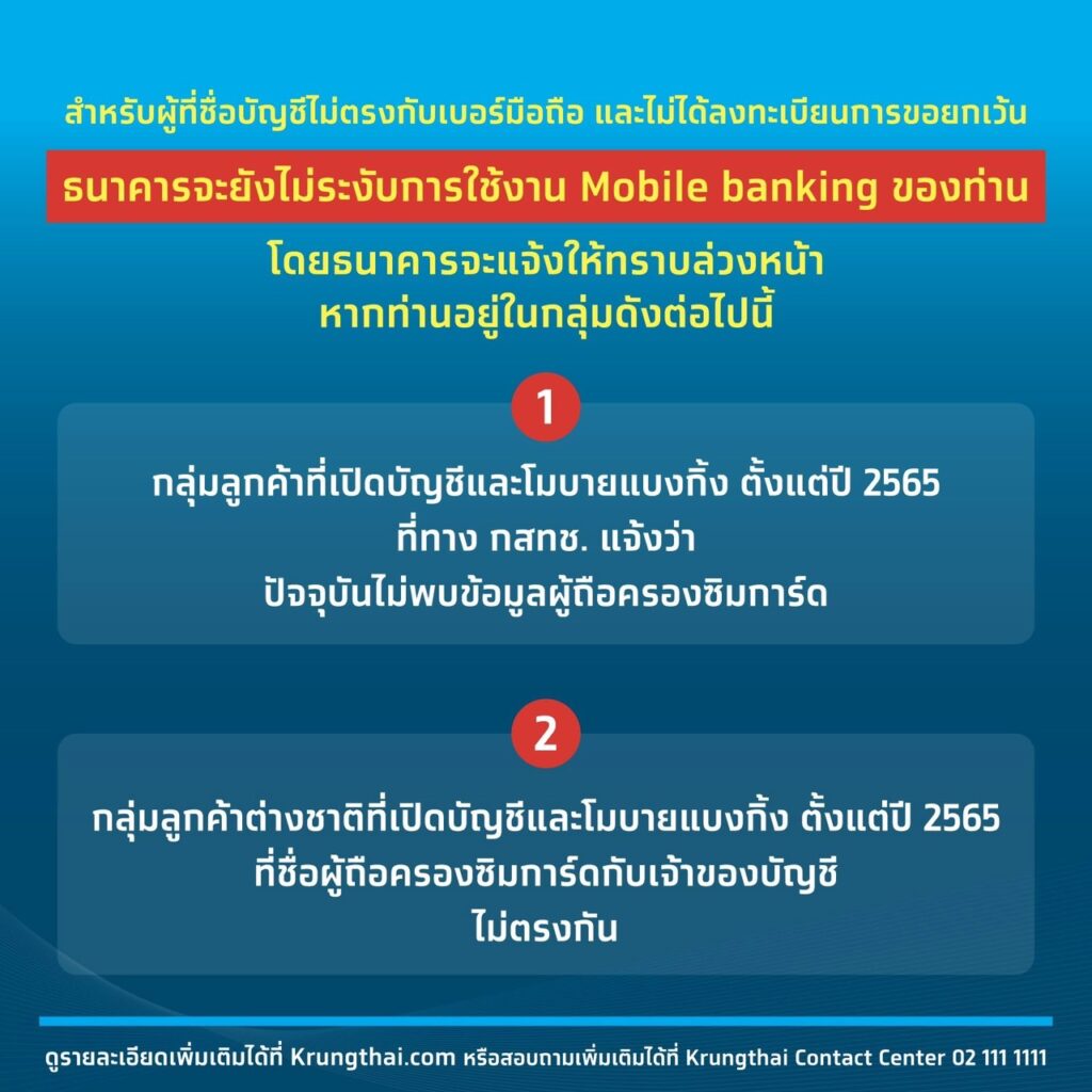 กรุงไทย แนะ 3 วิธี หากชื่อโมบายแบงกิ้งไม่ตรงกับซิมมือถือ 