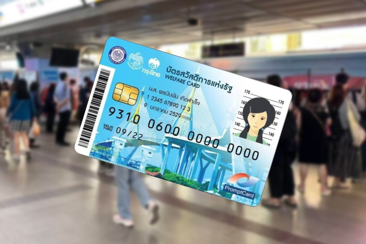 เลื่อนลงทะเบียนบัตรสวัสดิการแห่งรัฐปี’68 ได้วันไหน รับเงิน 1,545 บาท
