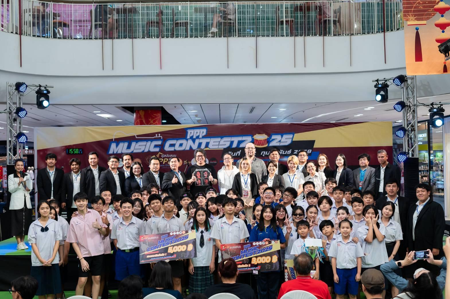 มหกรรมดนตรี พีพีพีมิวสิค คอนเทสท์ 2025 : PPP Music conntest 2025