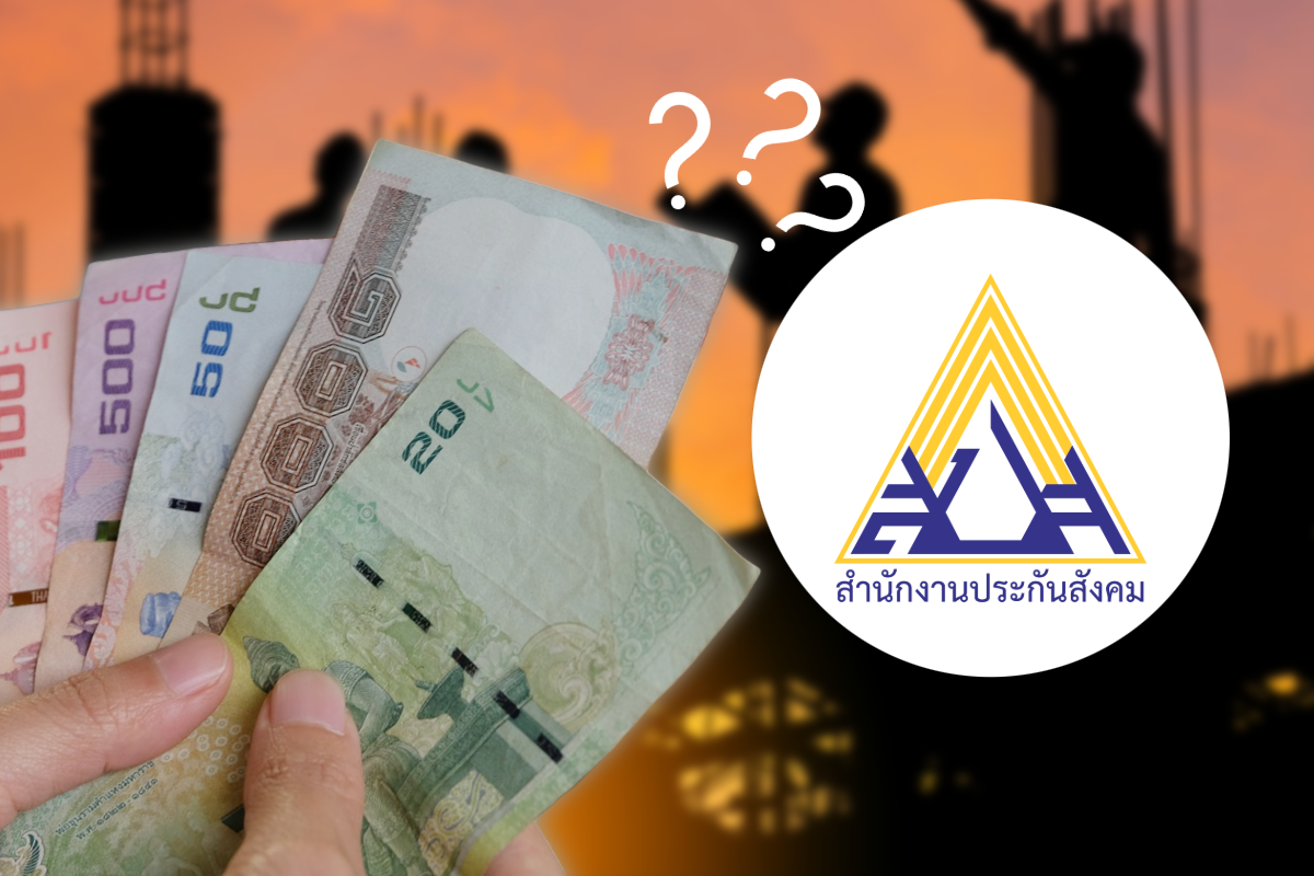 ประกันสังคม เงินสมทบ 750 บาท ผู้ประกันตน ม.33 จ่ายแล้วไปไหน ?