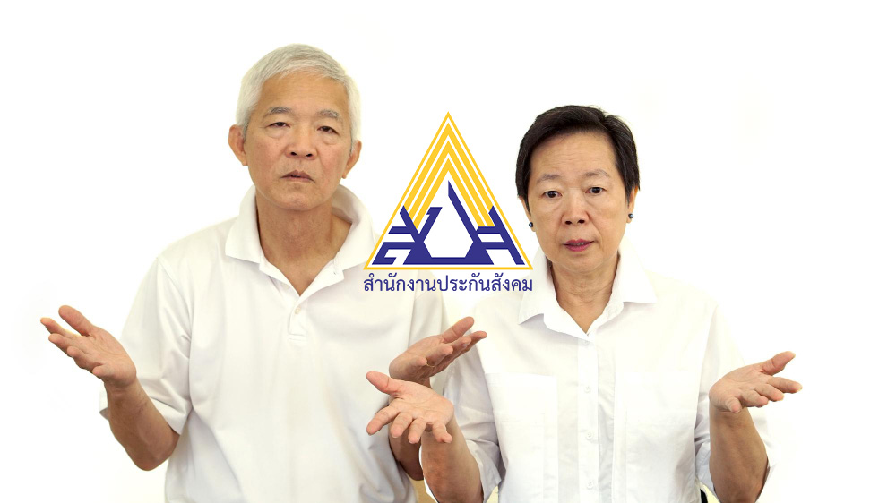 สปส. ยืนยันไม่เปลี่ยนแปลงอายุรับบำนาญชราภาพ สิทธิประโยชน์ยังคงเดิม