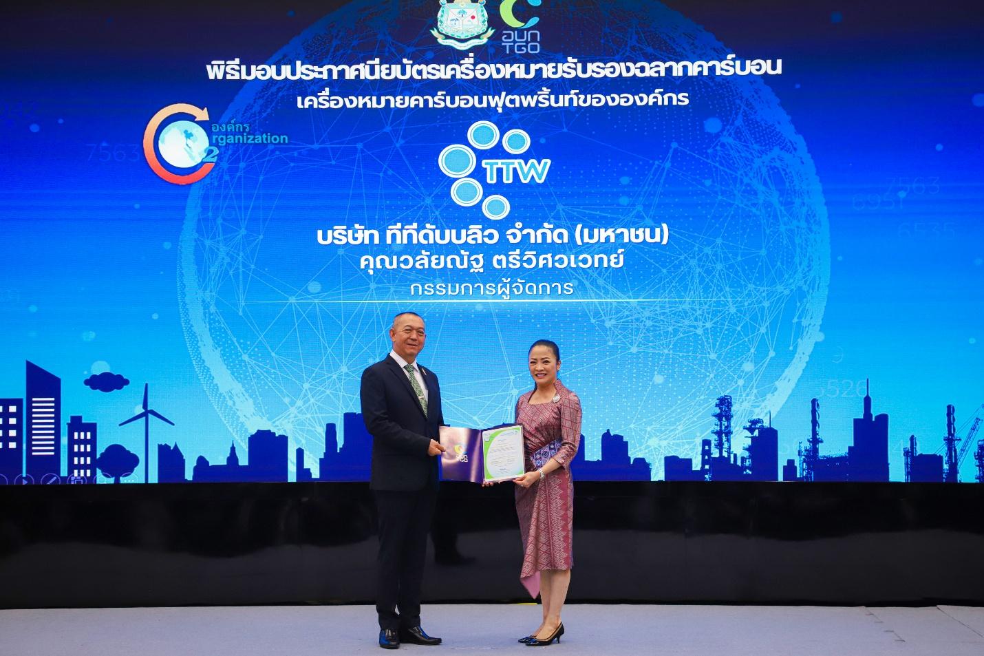 TTW รักษามาตรฐานความยั่งยืน คว้าประกาศนียบัตร CFO ปีที่ 3