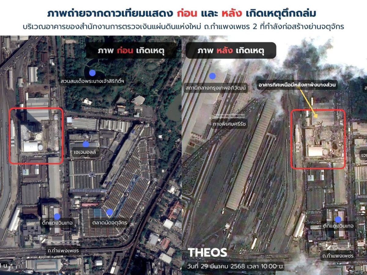 เปิดภาพถ่ายดาวเทียมเปรียบเทียบ ‘ตึกสตง.ใหม่’ ก่อน-หลังถล่ม