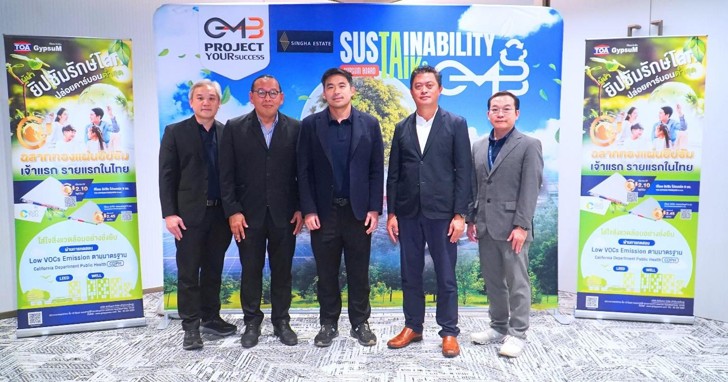 ‘ยิปมั่นเทค’ – ‘สิงห์ เอสเตท’ ร่วมจัดงาน การประชุมเสวนา ESG หนุนธุรกิจโตยั่งยืน