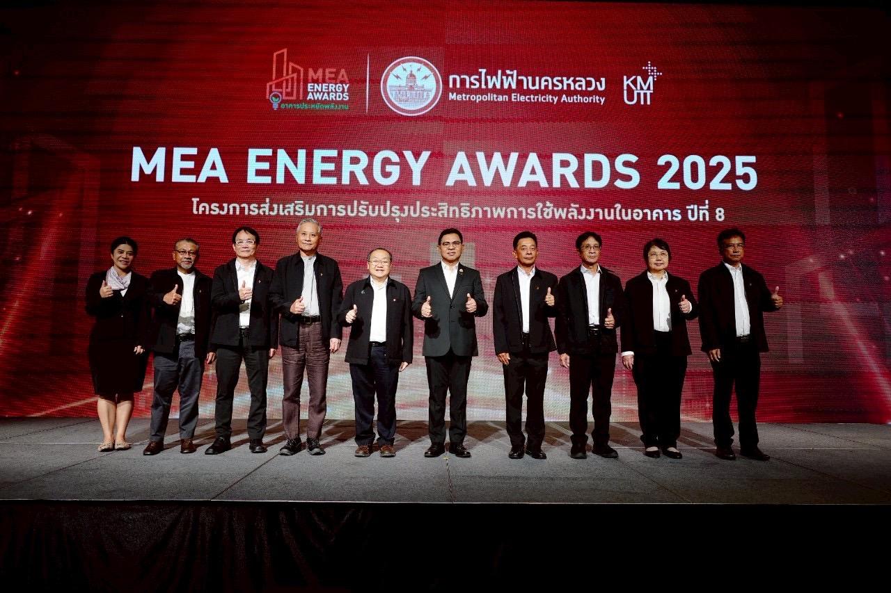 MEA เปิดตัว ENERGY AWARDS 2025 ยกระดับอาคารประหยัดพลังงาน